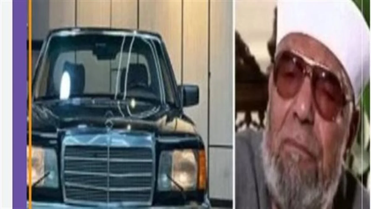 سيارة الشعراوي بالدقهلية.. جدل واسع حول قانونية بيع مقتنيات إمام الدعاة وثبوت ملكيتها